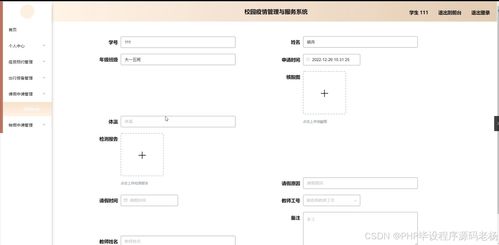 基于Python Flask的校園疫情管理與服務系統設計與實現